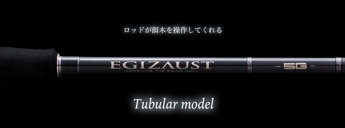 MAJOR CRAFT EGIZAUST 5G 782ML EGI ROD