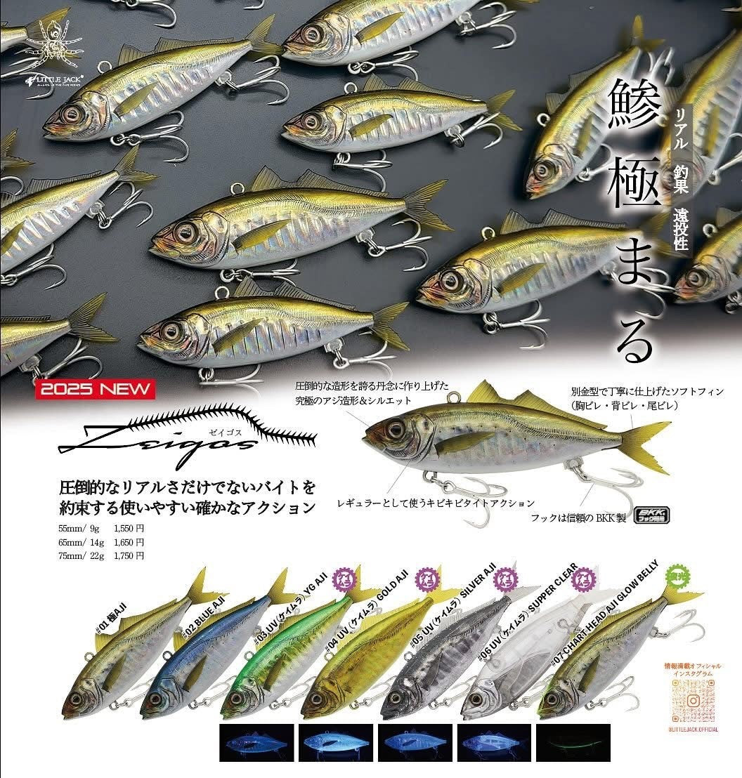 LITTLE JACK ZEIGOS - 14G 65MM (COLOUR: #01 AJI)